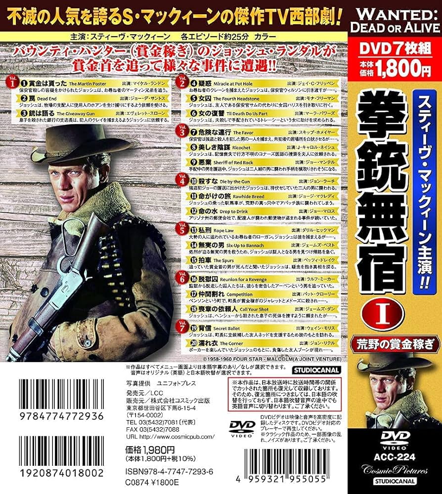 Amazon.co.jp: 拳銃無宿 1 荒野の賞金稼ぎ スティーヴ・マックィーン